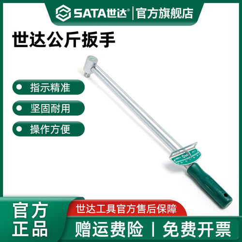 【会员内购】世达指针式