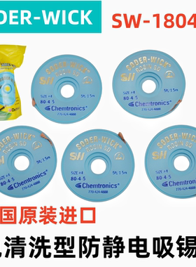 包邮美国原装进口SODER-WICK编带2.8MM吸锡带ITW吸锡线SW-18045