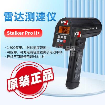 美国斯德克STalkerProII