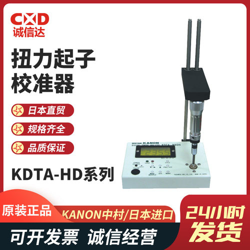 原装日本KANON中村KDTA-C