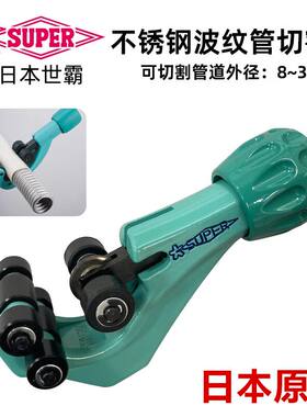 日本SUPER世霸旋转式不锈钢波纹切割刀切管器TC105NF刀片波纹管刀