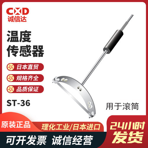 RKC理化工业温度传感器ST