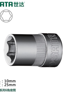 世达工具10MM系列3/8公制6角标准套筒中飞套筒头6-24MM 12301