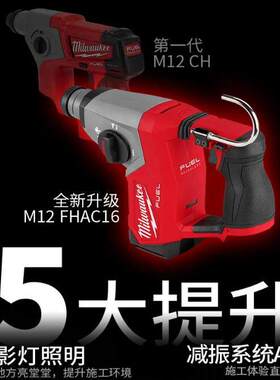 米沃奇M12FHAC无刷电锤 16mm三功能充电式电动工具