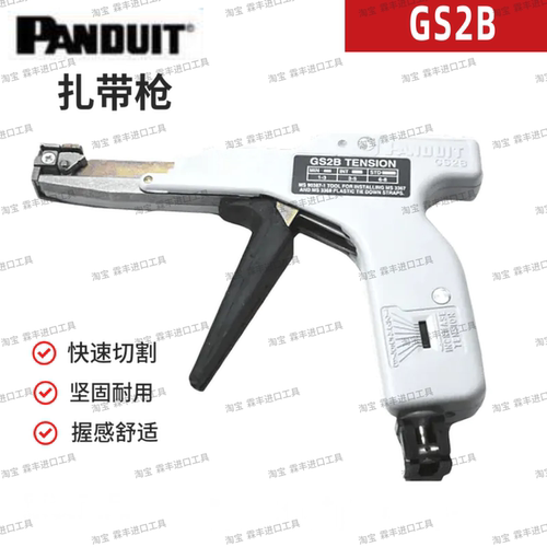 Panduit美国泛达扎带枪GS