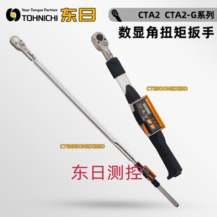 日本TOHNICHI东日数显角扭矩扳手CTB850N2×32D CTB10N2×8D
