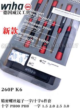 德国wiha威汉进口260PK6件套精密螺丝批 笔记本螺丝刀42990起子