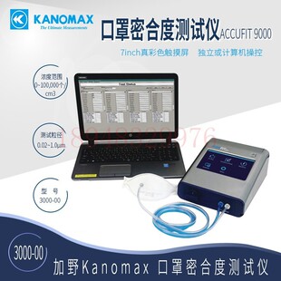 3000 正品 9000 口罩密合度检测仪AccuFIT 原装 日本KANOMAX加野