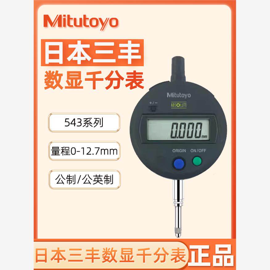 原装日本三丰数显千分表 543-791/790电子指示表 电子千分表0.001
