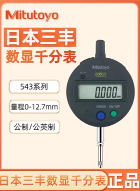 原装日本三丰数显千分表 543-791/790电子指示表 电子千分表0.001