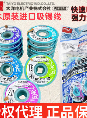 日本固特GOOT原装进口1515吸锡线 线cp-2015维修拆焊25除锡带网30