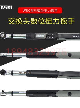台湾WIZTANK威力克数显扭力扳手WEC4-340BN WEC6-410BN 500 850BN