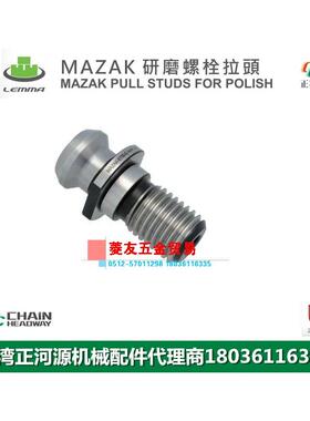 台湾LEMMA正河源MAZAK研磨螺栓拉头CNC加工研磨拉钉MAZAK-BT40-G