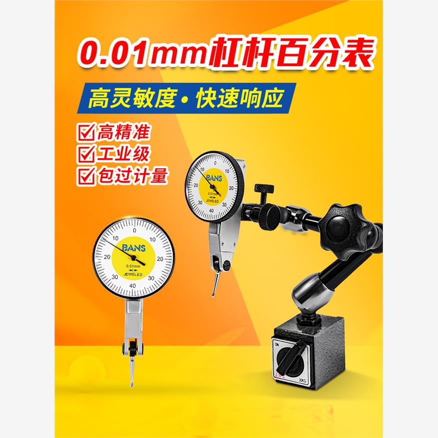 班斯杠杆刻度盘指示器集0