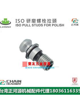 台湾LEMMA正河源ISO研磨螺栓拉头CNC加工螺栓拉钉ISO40-A-G B-G