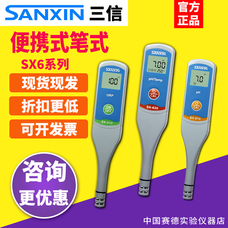 三信PHB-3/521/SX-610笔
