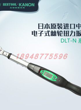 日本中村电子DLT系列棘轮扭力扳手 DLT-N50-UC公制精密工具