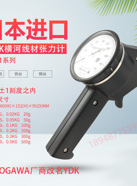 日本YDK张力计T-101-02 05 10 20 30 50克铜线漆包丝线张力测试仪