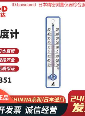 日本SHINWA亲和72524 72526 48481 75919 75920 温湿度计 圆型