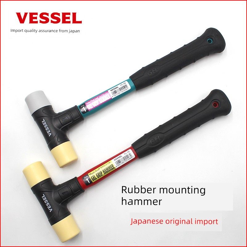 VESSEL威威日本进口无反弹橡胶锤安装锤尼龙锤榔头防震橡皮香槟锤