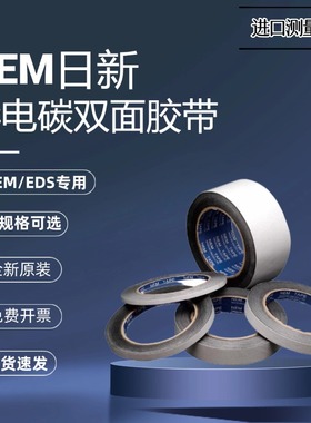 日本NEM日新 双面碳导电胶带7312 7322 SEM用12mm*20m红色蓝色