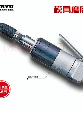 日本瓜生URYU气动打磨砂轮机UG-25NSA UG-38NS UG-38NSA UG-38NSL