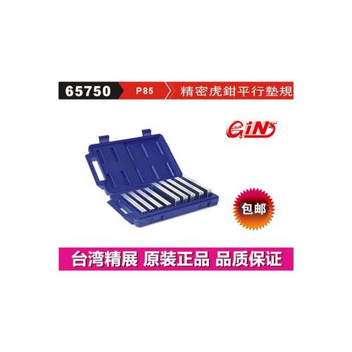 精展精密老虎钳平行垫规G