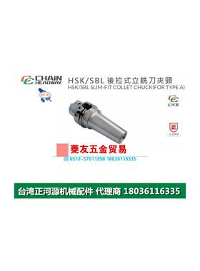 台湾SYIC正河源HSK-SBL后拉式立铣刀夹头HSK50A HSK50E-SBL6-80
