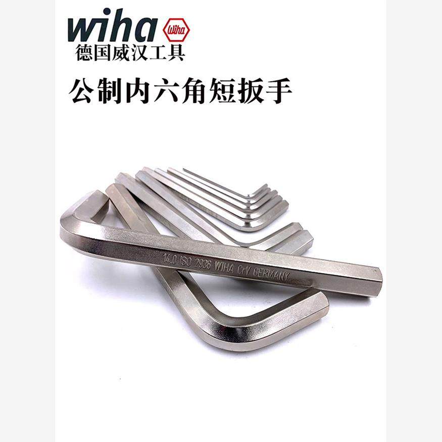 德国wiha威汉进口内六角
