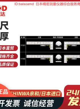 原装日本SHINWA亲和曲尺10405/11481/11487/10450/10451宽厚型