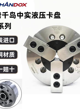 台湾千岛中实三爪液压夹头6寸8寸10寸油压动力夹头CL-06原装进口