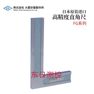 进口OBISHI大菱高精度直角尺FG系列 全新日本原装