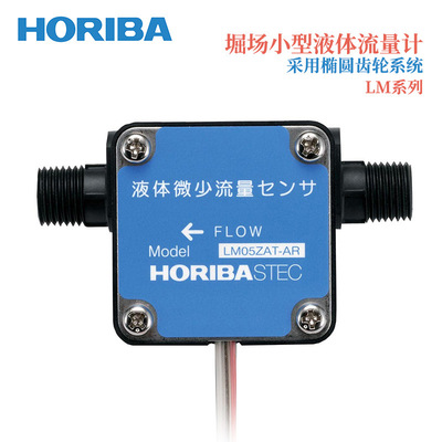日本原装HORIBA堀场小型