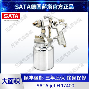 德国萨塔jet H下壶17400大口径底漆汽车工业金属船舶油漆气动喷枪
