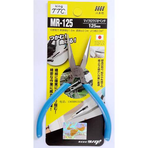 进口日本TTC角田牌MR-12