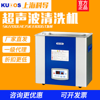 上海科导超声波清洗机SK3