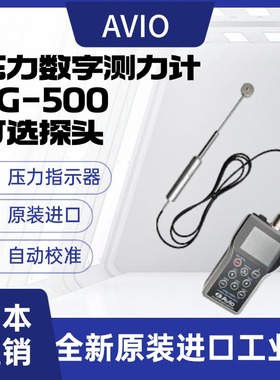 日本AVIO数显压力计FG-500探头TJ-100A TJ-500A焊接监测测量压力