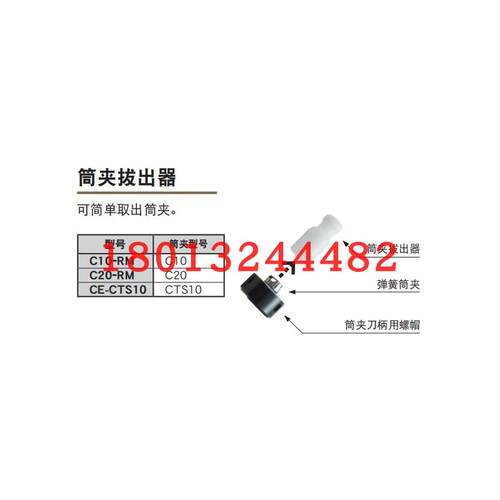 日本MST筒夹拔出器C10-RM