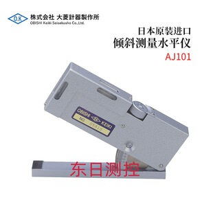 进口OBISHI大菱倾斜测量水平仪AJ101 全新日本原装