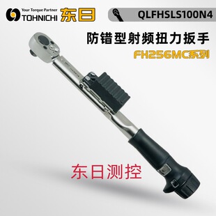 QLFHSLS50N 日本TOHNICHI东日防错型射频扭力扳手QLFHSLS100N4