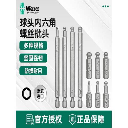 德国维拉Wera内六角球头批头842/1电动螺丝刀头1/4接口钻石头进口