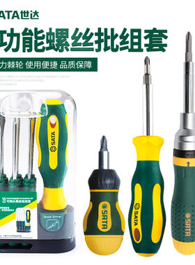 世达螺丝刀组套一字十字花形平口梅花螺丝起子工具套装螺丝起子绝