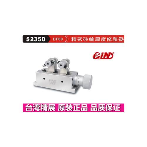 台湾精展精密砂轮厚度修