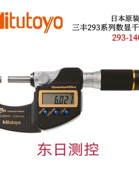 日本原装进口三丰293系列数显千分尺 MDE-MX