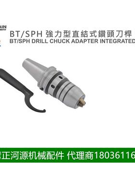 台湾正河源BT/SPH强力型直结式钻头刀杆LEMMA BT30/40/50