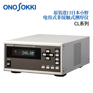 测厚仪CL 原装 日本ONOSOKKI小野电容式 非接触式 5610S 5610