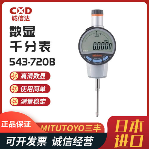 原装日本MITUTOYO三丰543