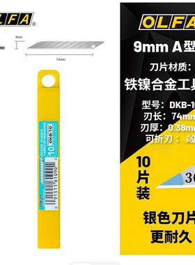 日本OLFA爱利华30度尖角美工刀片DKB-10壁纸/贴膜刀片刻刀刀片9MM