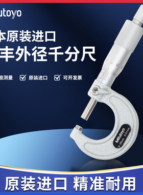 原装外径千分尺103-137 0-25 三丰现货 正品