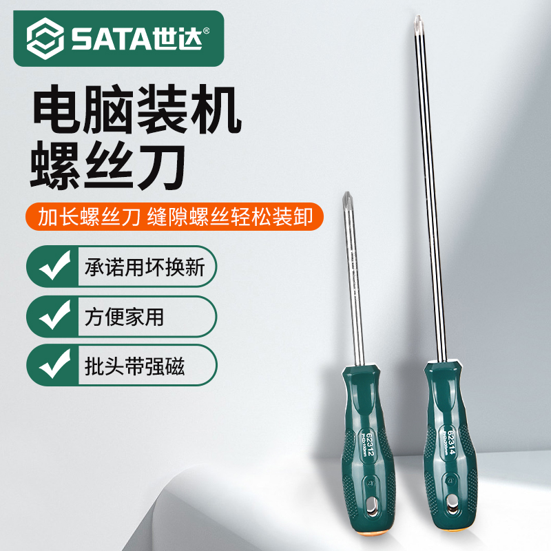 世达加长十字小型螺丝刀